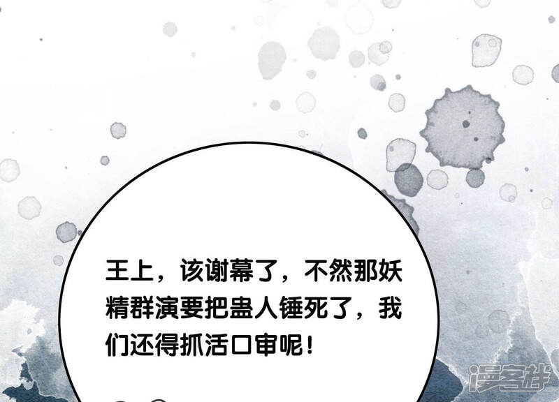 《朝堂有妖气》第66话 这是骗婚啊 第58页