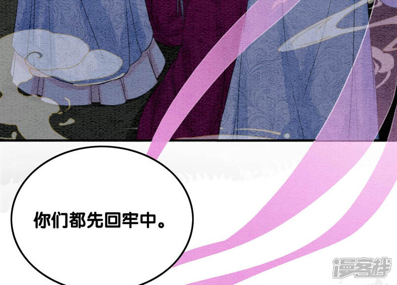 《朝堂有妖气》第66话 这是骗婚啊 第68页