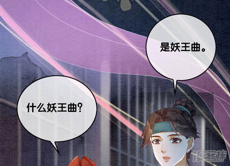 《朝堂有妖气》第66话 这是骗婚啊 第6页