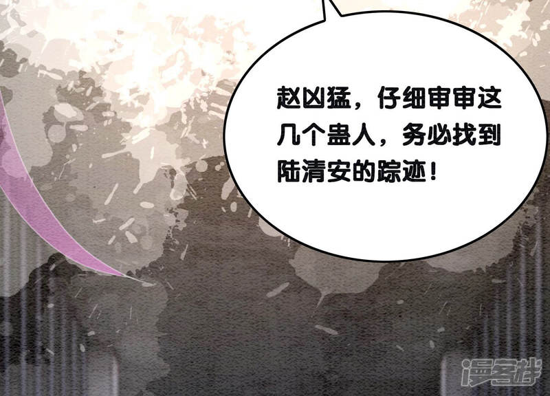 《朝堂有妖气》第66话 这是骗婚啊 第70页