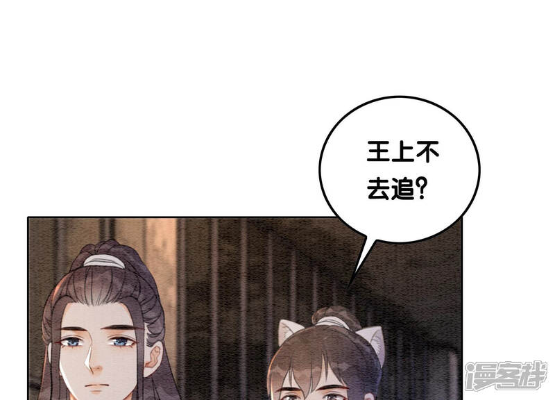 《朝堂有妖气》第66话 这是骗婚啊 第76页
