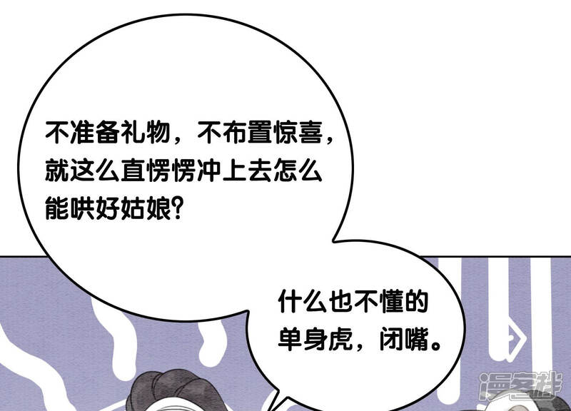 《朝堂有妖气》第66话 这是骗婚啊 第78页