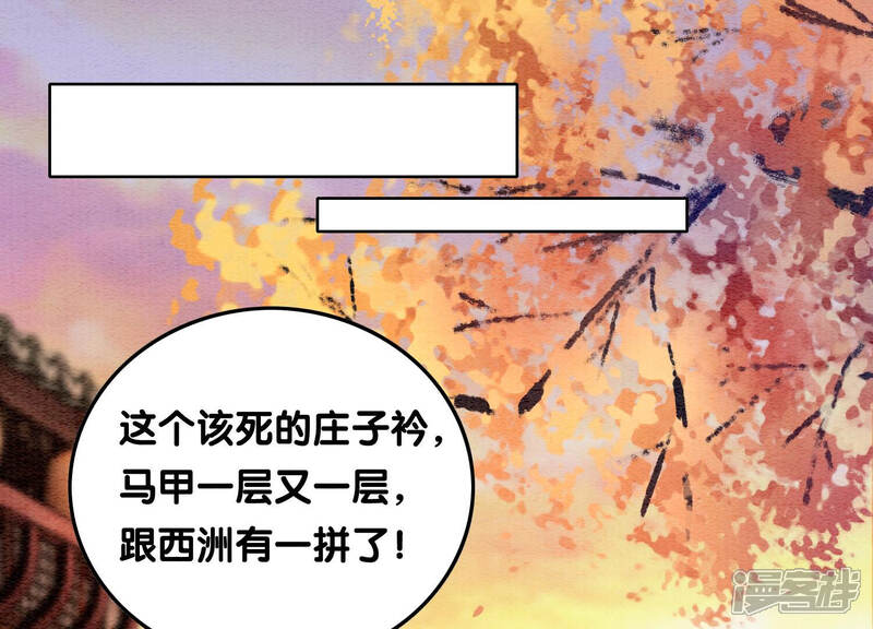 《朝堂有妖气》第66话 这是骗婚啊 第81页