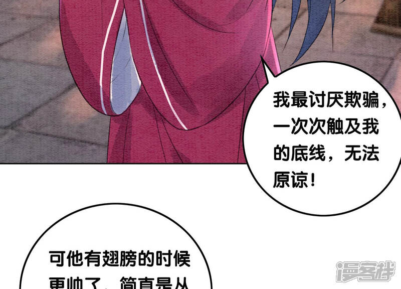 《朝堂有妖气》第66话 这是骗婚啊 第84页
