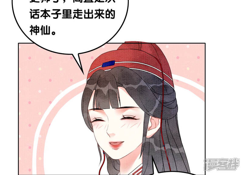 《朝堂有妖气》第66话 这是骗婚啊 第85页