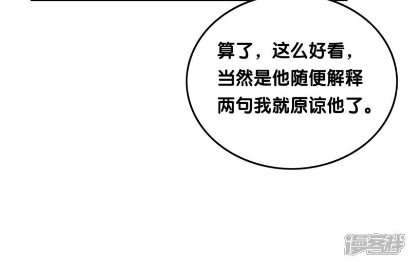 《朝堂有妖气》第66话 这是骗婚啊 第86页