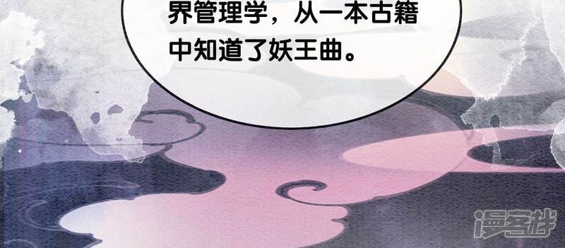 《朝堂有妖气》第66话 这是骗婚啊 第9页