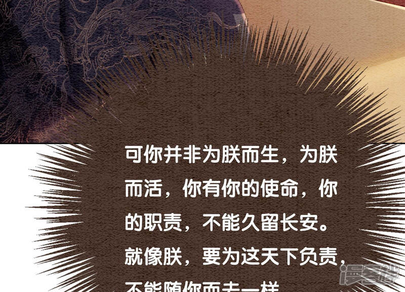 《朝堂有妖气》第68话 一场大戏终谢幕 第19页