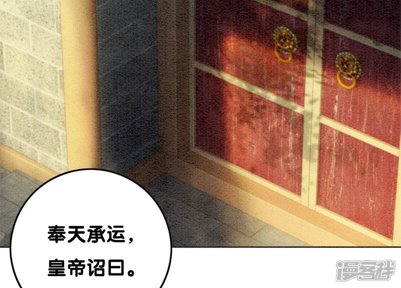 《朝堂有妖气》第68话 一场大戏终谢幕 第70页