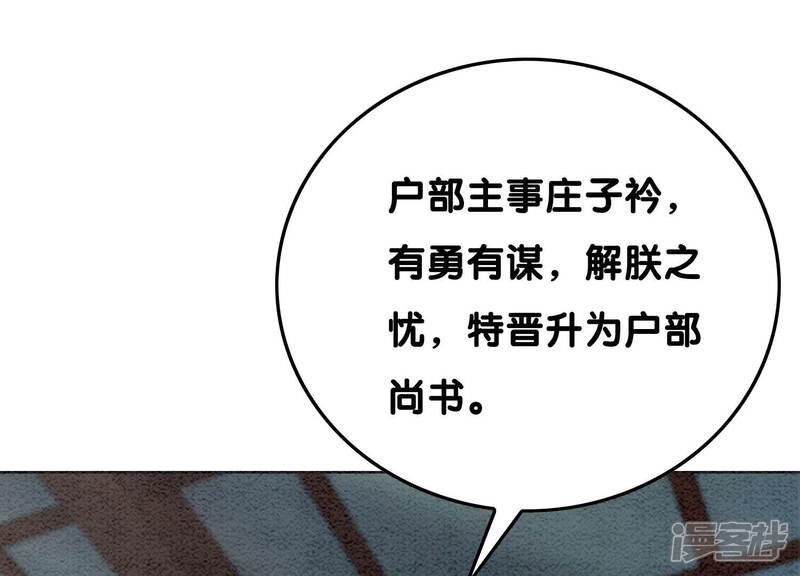 《朝堂有妖气》第68话 一场大戏终谢幕 第72页