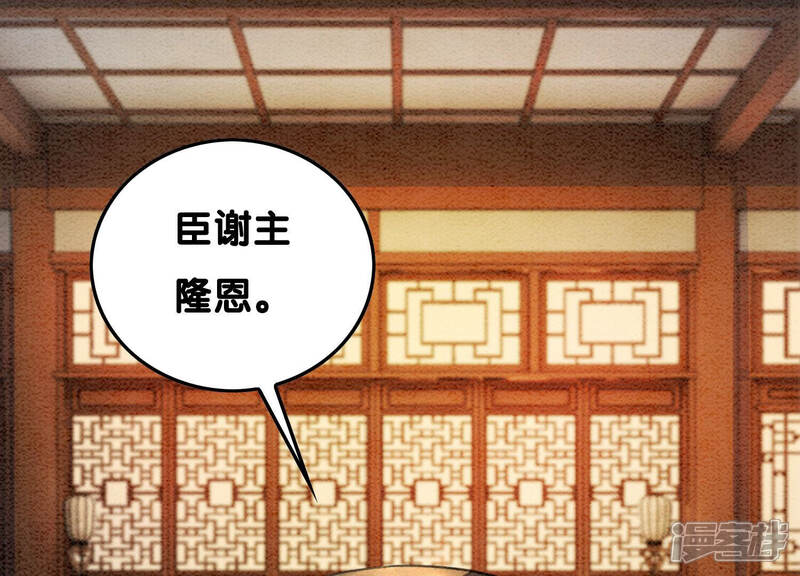 《朝堂有妖气》第68话 一场大戏终谢幕 第76页