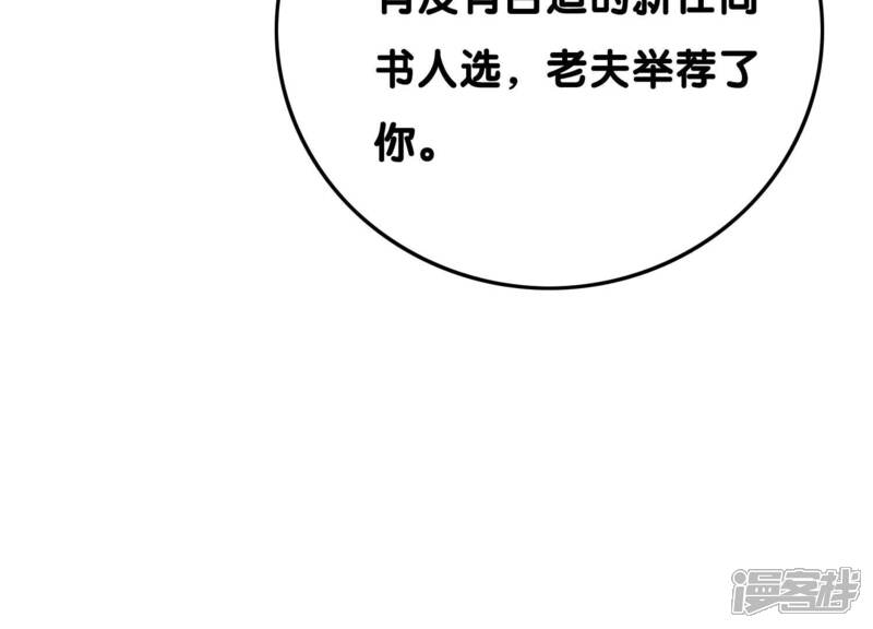 《朝堂有妖气》第68话 一场大戏终谢幕 第82页