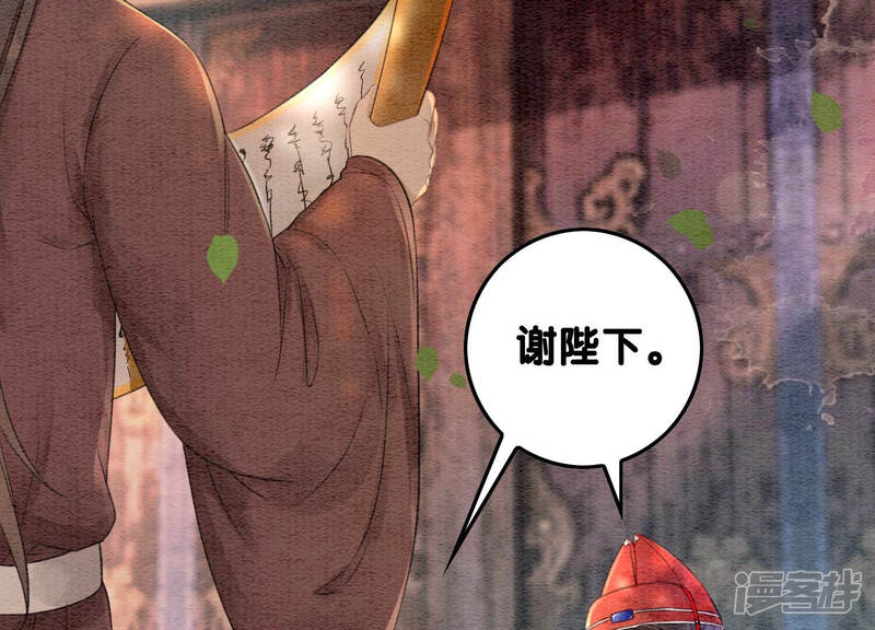 《朝堂有妖气》第69话 有我不亏 第12页