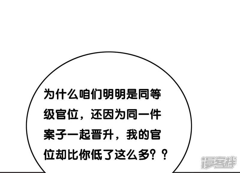 《朝堂有妖气》第69话 有我不亏 第14页