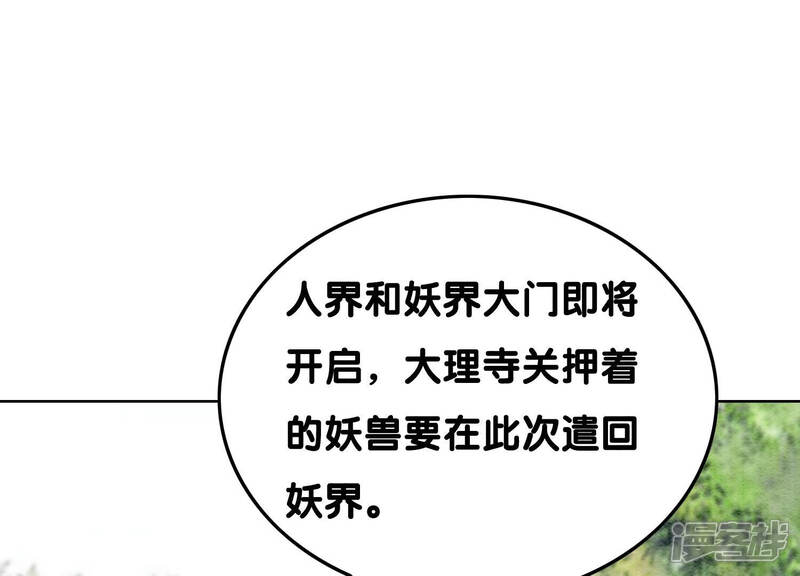 《朝堂有妖气》第69话 有我不亏 第17页