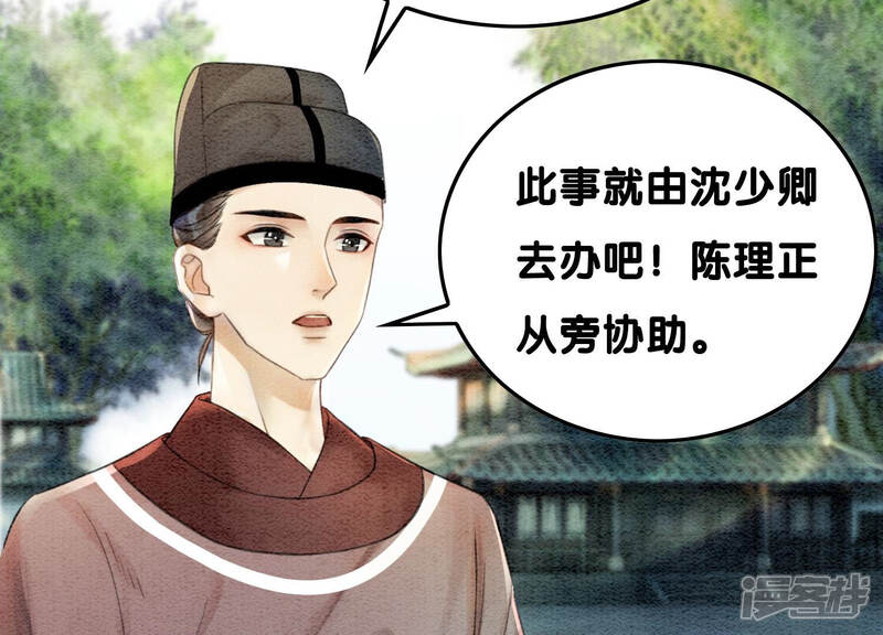 《朝堂有妖气》第69话 有我不亏 第18页