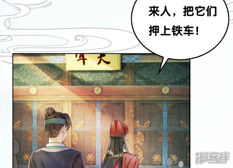 《朝堂有妖气》第69话 有我不亏 第24页
