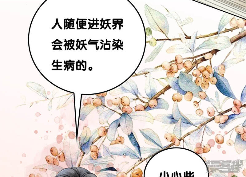 《朝堂有妖气》第69话 有我不亏 第34页