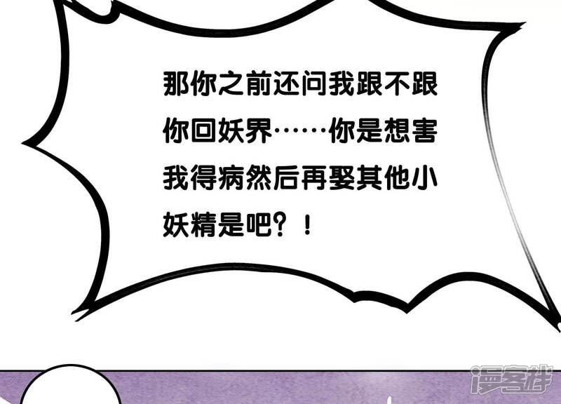 《朝堂有妖气》第69话 有我不亏 第38页