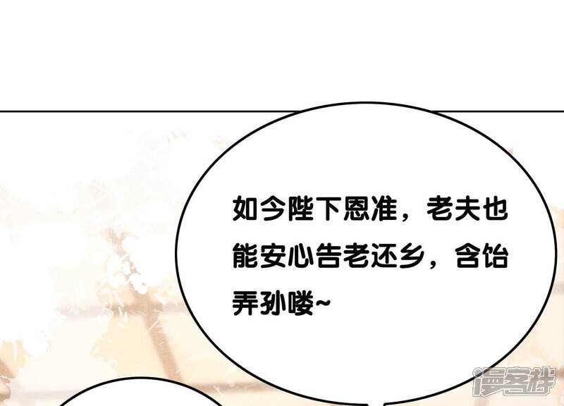 《朝堂有妖气》第69话 有我不亏 第3页