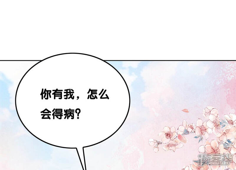 《朝堂有妖气》第69话 有我不亏 第42页