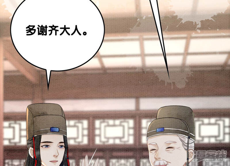 《朝堂有妖气》第69话 有我不亏 第4页