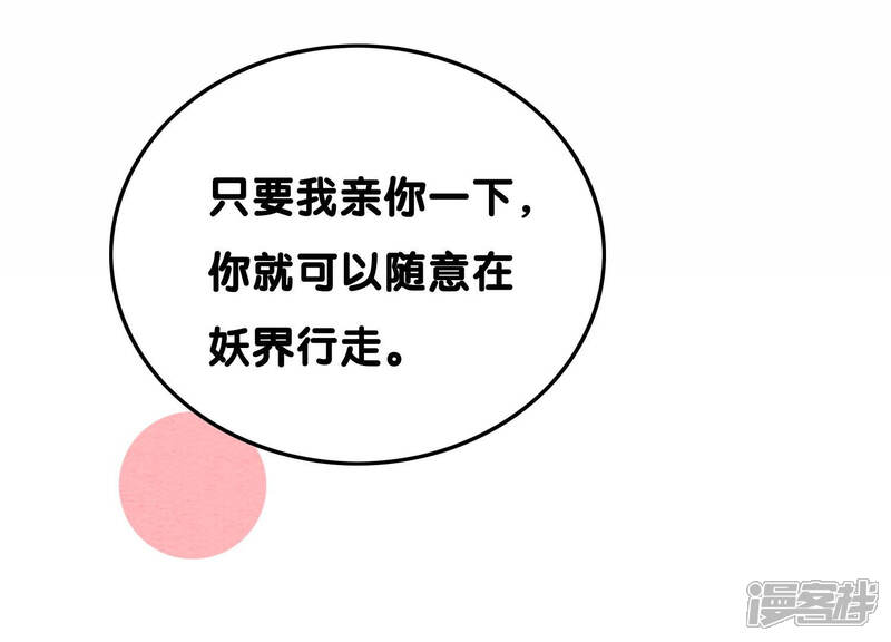 《朝堂有妖气》第69话 有我不亏 第52页