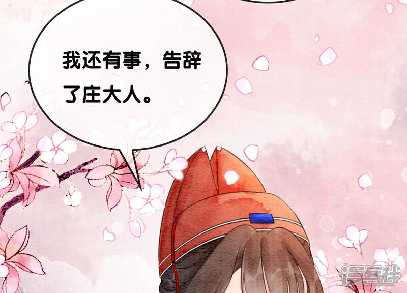 《朝堂有妖气》第69话 有我不亏 第59页