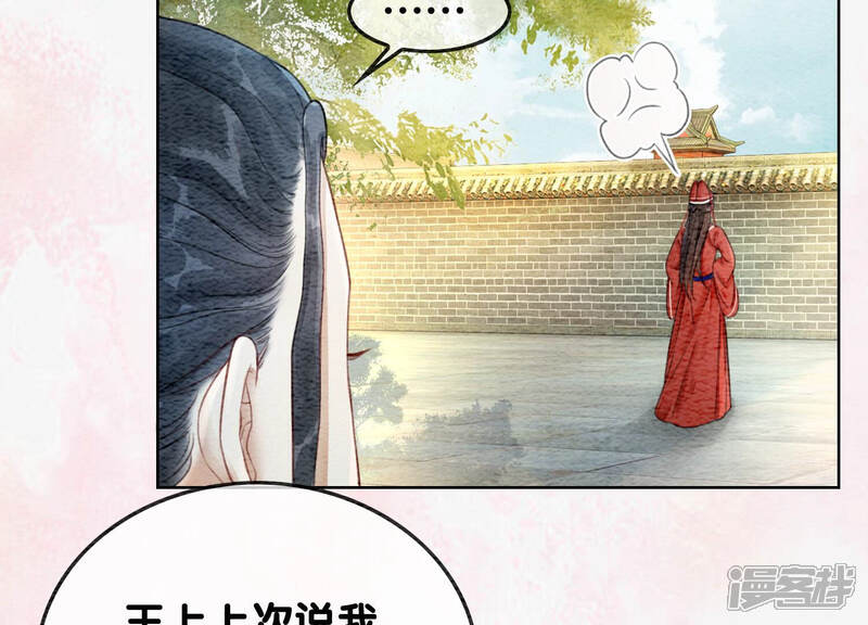 《朝堂有妖气》第69话 有我不亏 第64页