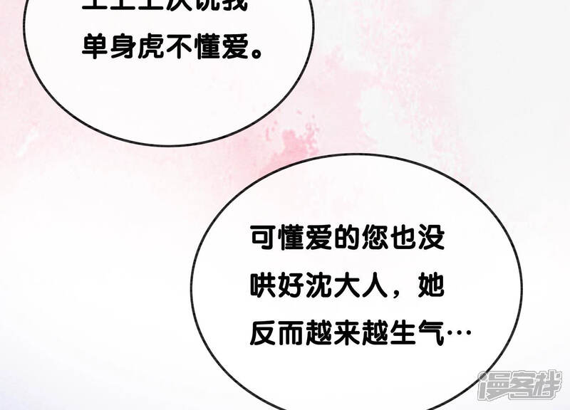 《朝堂有妖气》第69话 有我不亏 第65页