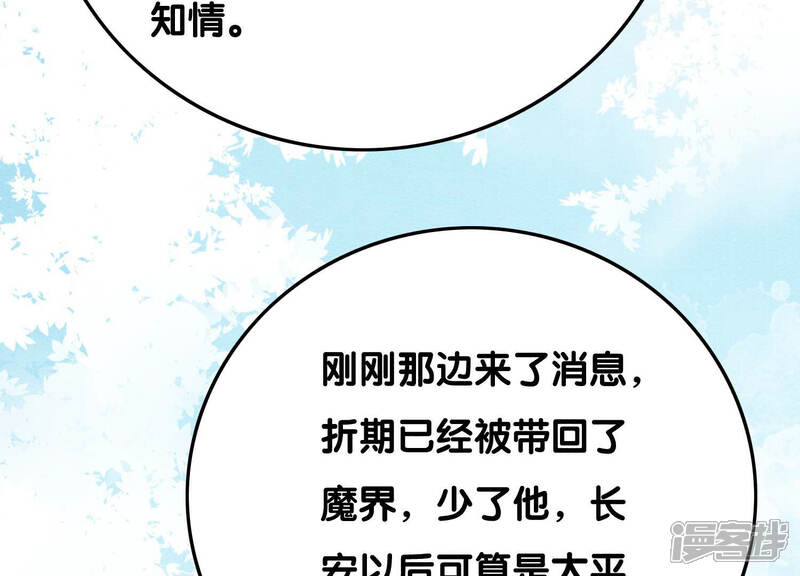 《朝堂有妖气》第69话 有我不亏 第72页