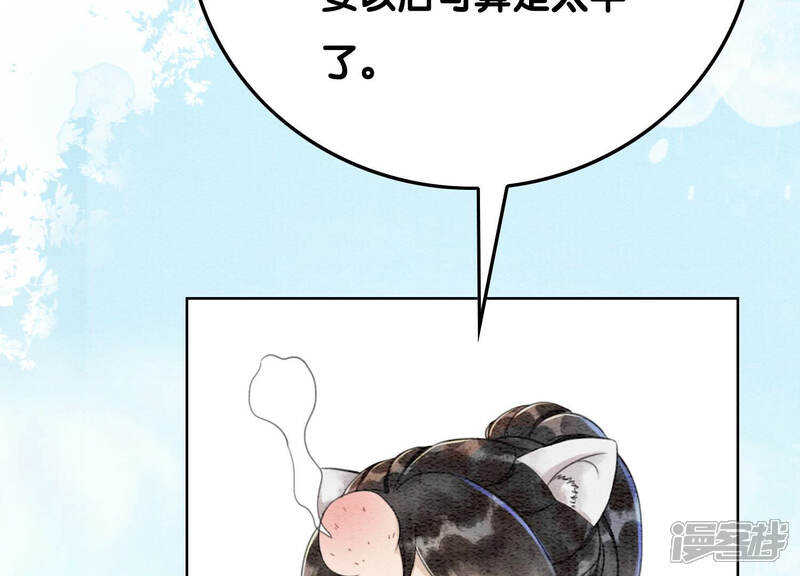《朝堂有妖气》第69话 有我不亏 第73页