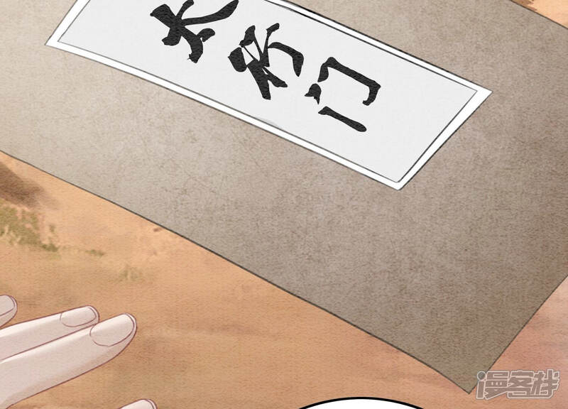 《朝堂有妖气》第69话 有我不亏 第76页