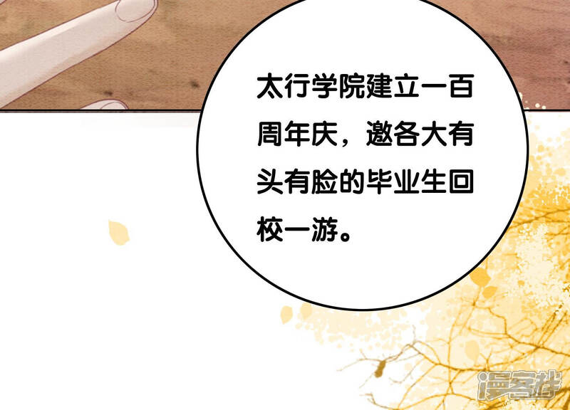 《朝堂有妖气》第69话 有我不亏 第77页