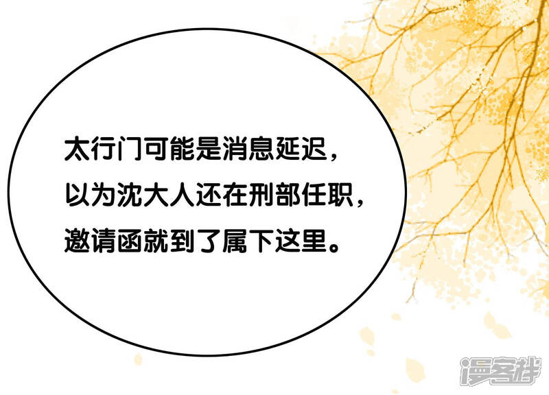 《朝堂有妖气》第69话 有我不亏 第78页