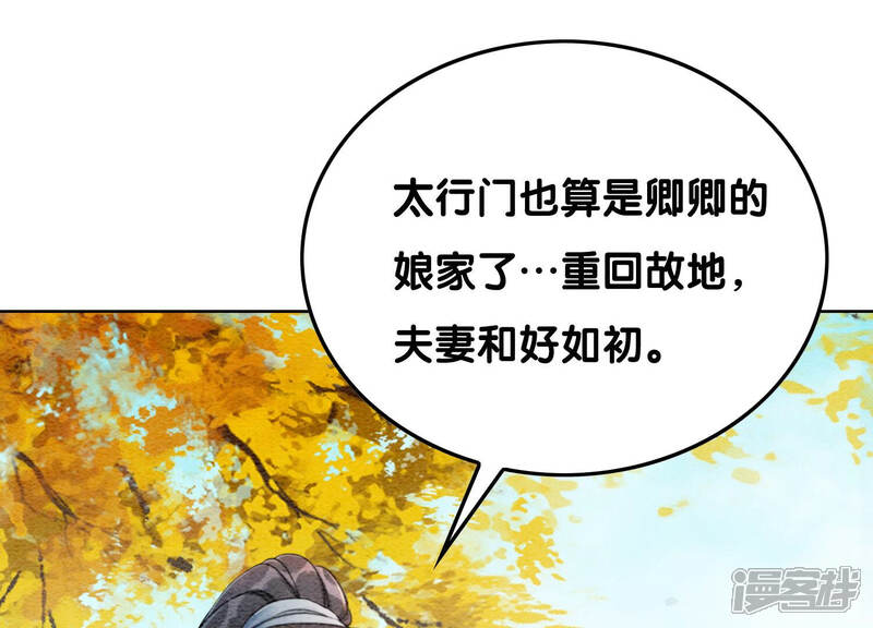 《朝堂有妖气》第69话 有我不亏 第79页