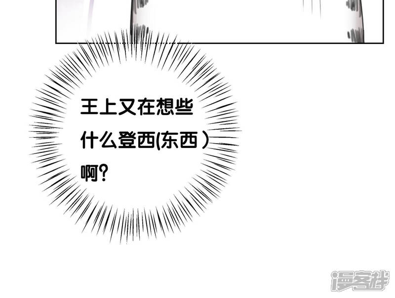 《朝堂有妖气》第69话 有我不亏 第84页
