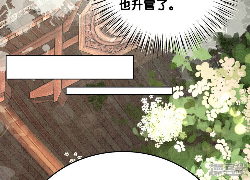 《朝堂有妖气》第69话 有我不亏 第8页