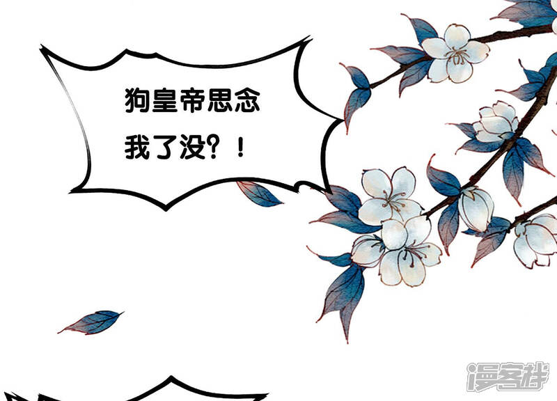 《朝堂有妖气》第69话 有我不亏 第97页