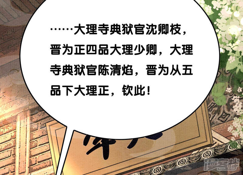 《朝堂有妖气》第69话 有我不亏 第9页