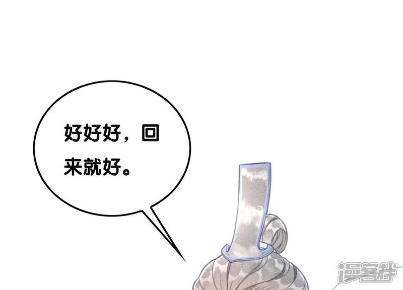 《朝堂有妖气》第71话 路见不平一声吼 第104页