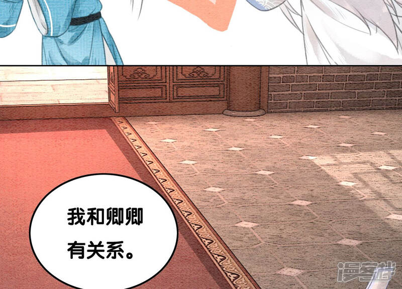 《朝堂有妖气》第71话 路见不平一声吼 第111页