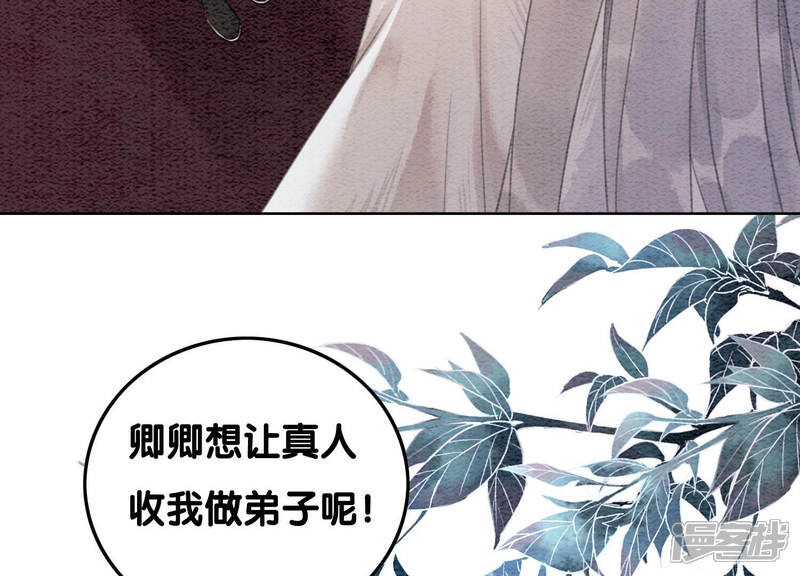 《朝堂有妖气》第71话 路见不平一声吼 第114页