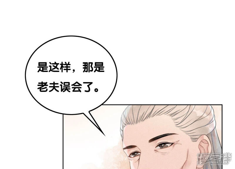 《朝堂有妖气》第71话 路见不平一声吼 第117页