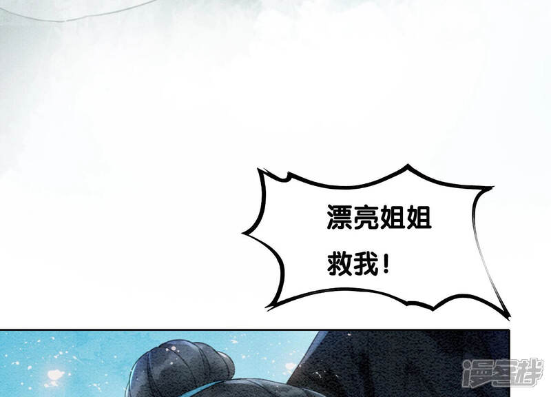 《朝堂有妖气》第71话 路见不平一声吼 第12页