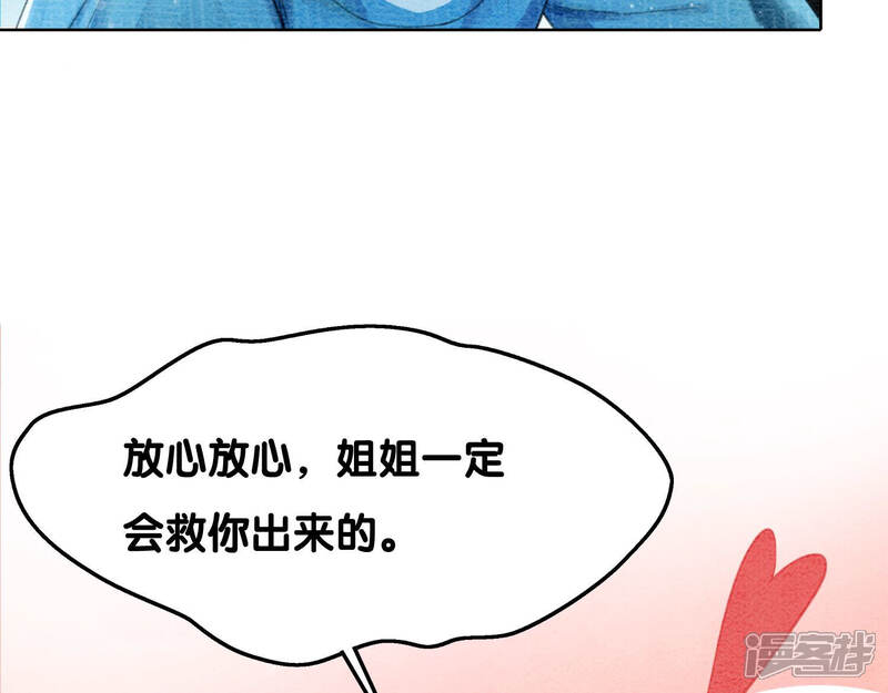 《朝堂有妖气》第71话 路见不平一声吼 第14页