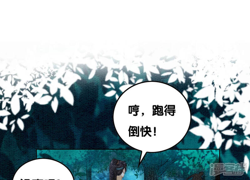 《朝堂有妖气》第71话 路见不平一声吼 第31页