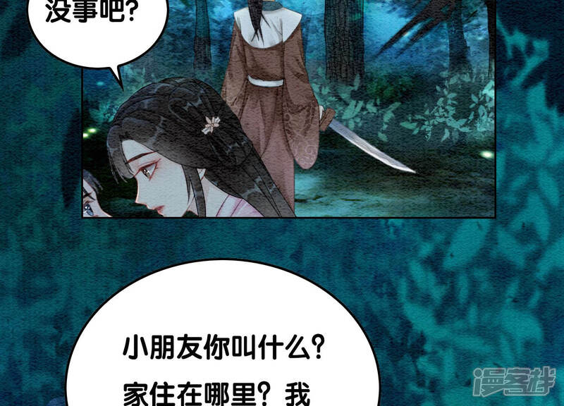 《朝堂有妖气》第71话 路见不平一声吼 第32页