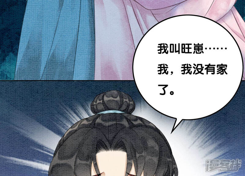 《朝堂有妖气》第71话 路见不平一声吼 第36页