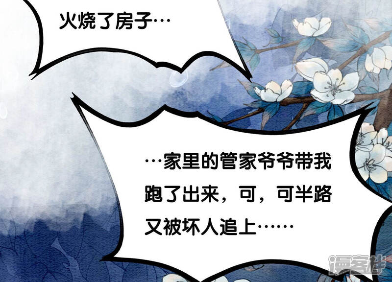 《朝堂有妖气》第71话 路见不平一声吼 第38页